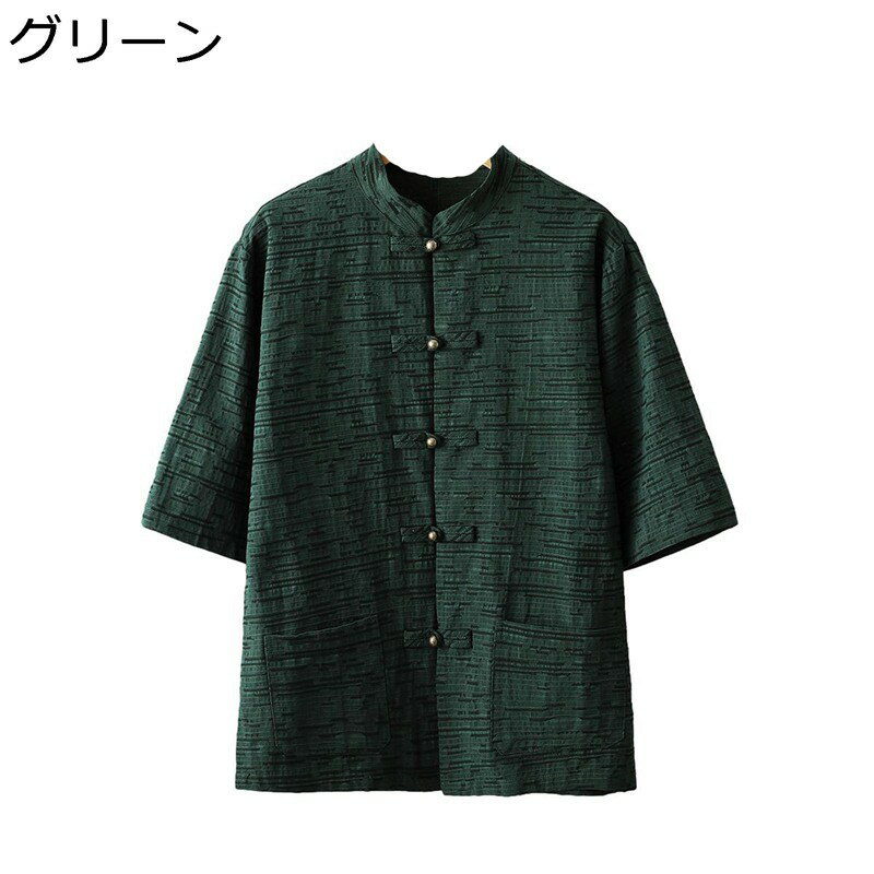 5分袖シャツ 中国風シャツ チャイナ風 前開き 夏服 綿麻シャツ 4色 無地 チャイナトップス 立ち襟 春夏 インナー 唐装 漢服 太極拳 武術服 薄手 ヴィンテージ 体型カバー 若者 私服 バカンス リゾート 通勤