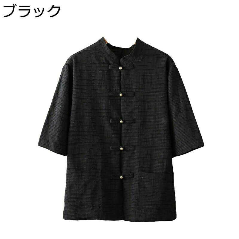 5分袖シャツ 中国風シャツ チャイナ風 前開き 夏服 綿麻シャツ 4色 無地 チャイナトップス 立ち襟 春夏 インナー 唐装 漢服 太極拳 武術服 薄手 ヴィンテージ 体型カバー 若者 私服 バカンス リゾート 通勤