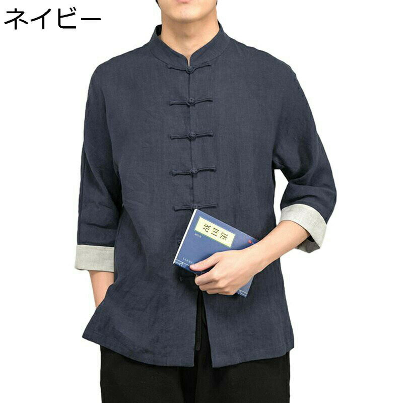 シャツ チャイナ服 メンズ 7分袖 半袖シャツ 中華服 トップス リネン 薄手 爽やか 体型カバー チャイナボタン 武術 茶師服 演舞 唐装 レトロ風 開襟シャツ 春夏 ゆったり服 アウター ユニセックス