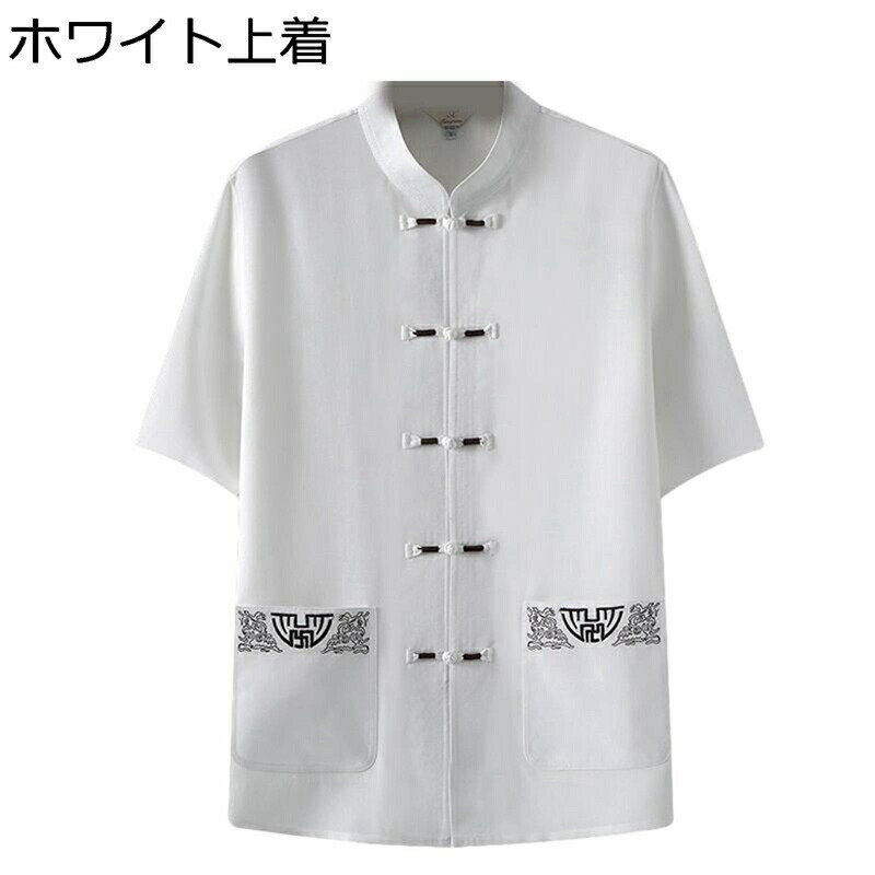 チャイナ服 シャツ メンズ 上下セット 唐装 中華風 半袖 開襟シャツ ロングパンツ 2点セット 夏 立ち襟 大きいサイズ ビッグシルエット 唐装 漢服 快適 通気 軽量 シンプル おしゃれ 中華服 お父さん 高齢者