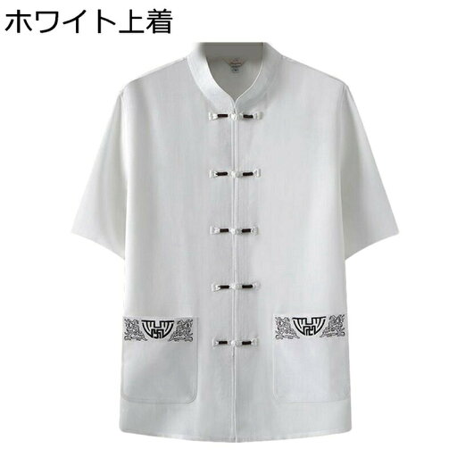 チャイナ服 シャツ メンズ 上下セット 唐装 中華風 半袖 開襟シャツ ロングパンツ 2点セット 夏 立ち襟 大きいサイズ ビッグシルエット 唐装 漢服 快適 通気 軽量 シンプル おしゃれ 中華服 お父さん 高齢者 チャイナ服 シャツ メンズ 上下セット 唐装 中華風 半袖 開襟シャツ ロングパンツ 2点セット 夏 立ち襟 大きいサイズ ビッグシルエット 唐装 漢服 快適 通気 軽量 シンプル おしゃれ 中華服 お父さん 高齢者