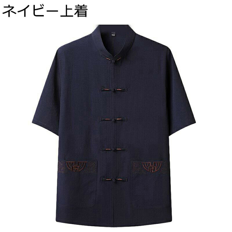 チャイナ服 シャツ メンズ 上下セット 唐装 中華風 半袖 開襟シャツ ロングパンツ 2点セット 夏 立ち襟 大きいサイズ ビッグシルエット 唐装 漢服 快適 通気 軽量 シンプル おしゃれ 中華服 お父さん 高齢者