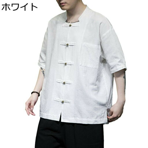 半袖シャツ 中国風シャツ チャイナ風 前開き 夏服 リネンシャツ メンズファッション チャイナトップス 綿麻 五分袖 立ち襟 結び釦シャツ 唐装 薄手 耐摩耗 漢服 太極拳 武術服 ゆったり 軽量 チャイナボタン 半袖シャツ 中国風シャツ チャイナ風 前開き 夏服 リネンシャツ メンズファッション チャイナトップス 綿麻 五分袖 立ち襟 結び釦シャツ 唐装 薄手 耐摩耗 漢服 太極拳 武術服 ゆったり 軽量 チャイナボタン