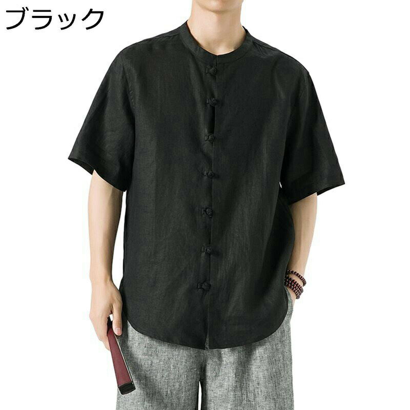 半袖シャツ 麻100% 中国風シャツ 5xl チャイナ風 リネンシャツ メンズ 夏服 チャイナシャツ 5分袖 無地 立ち襟 チャイナポタン 唐装 漢服 太極拳 武術服 ゆったり レトロ 潮流 軽量 カンフー衣装 高校生 若者