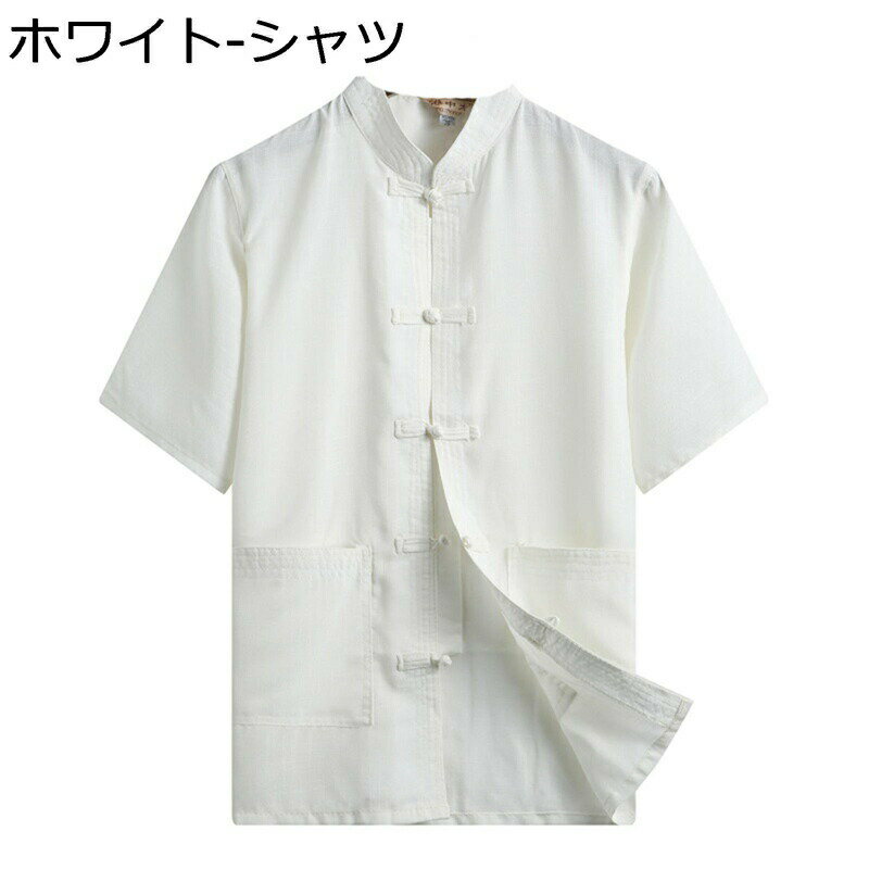 上下セット チャイナシャツ ロングパンツ 半袖 メンズ 綿麻 無地 夏服 メンズシャツ リネンシャツ 前開き カジュアルシャツ 中華服 武術服 セットアップ 太...