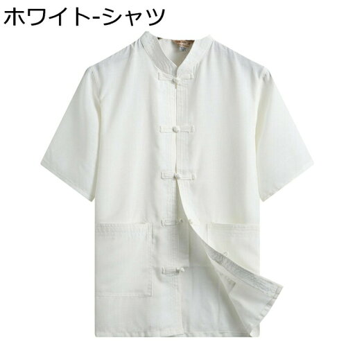 上下セット チャイナシャツ ロングパンツ 半袖 メンズ 綿麻 無地 夏服 メンズシャツ リネンシャツ 前開き カジュアルシャツ 中華服 武術服 セットアップ 太極拳服 唐装 漢服 春夏 スタンドカラー 耐摩耗 薄手 上下セット チャイナシャツ ロングパンツ 半袖 メンズ 綿麻 無地 夏服 メンズシャツ リネンシャツ 前開き カジュアルシャツ 中華服 武術服 セットアップ 太極拳服 唐装 漢服 春夏 スタンドカラー 耐摩耗 薄手