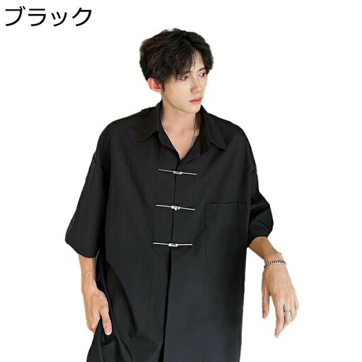 チャイナ風シャツ シャツ メンズ 白シャツ 中華風 半袖 ワインシャツ 無地 開襟シャツ チャイナボタン チャイナ服 半袖シャツ 夏 襟付き オーバーサイズ アウター チャイナ服 トップス 軽量 日焼け止め 通勤通学 チャイナ風シャツ シャツ メンズ 白シャツ 中華風 半袖 ワインシャツ 無地 開襟シャツ チャイナボタン チャイナ服 半袖シャツ 夏 襟付き オーバーサイズ アウター チャイナ服 トップス 軽量 日焼け止め 通勤通学