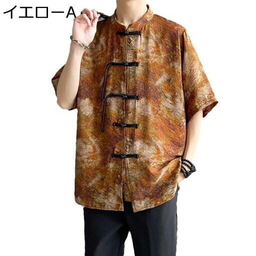 メンズ シャツ 中華服 チャイナ服 絞り染め タイダイ染 アイスシルク 大きいサイズ 涼しい 薄手 結び釦シャツ 開襟シャツ カジュアル 5分袖シャツ 上着 夏服 春 コーデやすい レトロ風 カンフー服 太極拳服 メンズ シャツ 中華服 チャイナ服 絞り染め タイダイ染 アイスシルク 大きいサイズ 涼しい 薄手 結び釦シャツ 開襟シャツ カジュアル 5分袖シャツ 上着 夏服 春 コーデやすい レトロ風 カンフー服 太極拳服