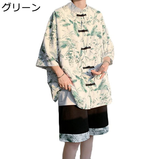 チャイナ風シャツ 花柄シャツ メンズ 上下セット 中華風 半袖 切り替え 開襟シャツ 2点セット ショートパンツ 短パン チャイナ服 半袖シャツ 夏 立襟 ルーズ 唐装 漢服 通気 UV対策 カンフー衣装 コスチューム チャイナ風シャツ 花柄シャツ メンズ 上下セット 中華風 半袖 切り替え 開襟シャツ 2点セット ショートパンツ 短パン チャイナ服 半袖シャツ 夏 立襟 ルーズ 唐装 漢服 通気 UV対策 カンフー衣装 コスチューム