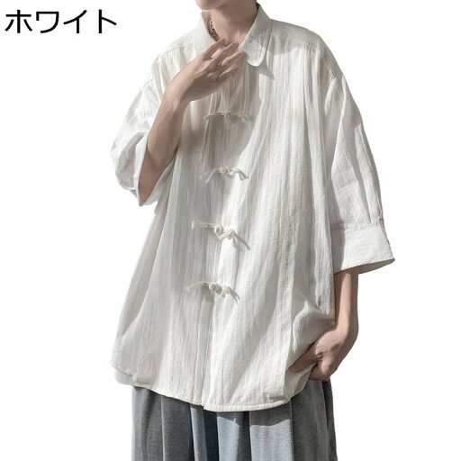 半袖シャツ 中国風シャツ チャイナ風 メンズ 折り襟 白 黒 襟シャツ 開襟シャツ 5分袖 夏服 春 結び釦シャツ レトロ風 唐装 漢服 太極拳 武術服 薄手 爽やか チャイナボタン アウター 青少年 ジュニア 練習用 半袖シャツ 中国風シャツ チャイナ風 メンズ 折り襟 白 黒 襟シャツ 開襟シャツ 5分袖 夏服 春 結び釦シャツ レトロ風 唐装 漢服 太極拳 武術服 薄手 爽やか チャイナボタン アウター 青少年 ジュニア 練習用