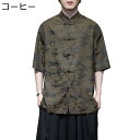 チャイナ風シャツ シャツ メンズ 5xl 中華風 半袖 開襟シャツ プリント ボタン チャイナボタン 半袖シャツ 夏 立襟 ルーズ チャイナ服 トップス ヴィン...