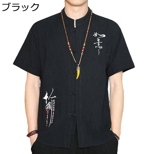 夏服 半袖 チャイナシャツ チャイナトプス 唐装 ル 中華服 綿麻シャツ 刺繍デザイン 武術服 太極拳服 漢服 春夏 リネンシャツ スタンドカラー シンプル カジュアル 通気性 吸汗速乾 柔らかい 快適 ジュニア 夏服 半袖 チャイナシャツ チャイナトプス 唐装 ル 中華服 綿麻シャツ 刺繍デザイン 武術服 太極拳服 漢服 春夏 リネンシャツ スタンドカラー シンプル カジュアル 通気性 吸汗速乾 柔らかい 快適 ジュニア