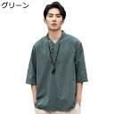メンズ シャツ 無地 中華服 チャイナ風 vネックシャツ Tシャツ リネン シャツ さらさら カジュアル 半袖シャツ 夏 春秋着 気持ちいい 軽量 吸汗通気 復古 青年 カンフー服 太極拳服 武術 普段着 スポーツ