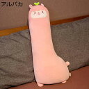 抱き枕 キリン ぬいぐるみ ワニ 添い寝クッション 昼寝枕 癒し系 大きい 昼寝 マタニティ 萌え萌え 気持ちいい 特大 縫い包み もこもこ かわいい お誕生日 プレゼント ジップ 店飾り 部屋 車用 80-140cm