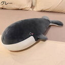 クジラ 特大 イルカぬいぐるみ 抱き枕 人形 かわいい 海洋動物 女の子 癒し 柔らかい 抱きまくら 洗える かわいい 子供 もちもち 鯨縫い包み クッション おしゃれ 誕生日 ギフト ブルー 灰 50-150cm