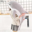 イルカぬいぐるみ 気持ちいい抱き枕 横向き寝 寝添え キュート 飾り 置物 ネムネム とろけるような肌触り いびき インテリア 成人祝い 七五三 キッズ ギフト...