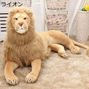 ライオン リアルぬいぐるみ 獅子 アニマル おもちゃ 抱き枕 動物 誕生日 プレゼント うつ伏せ姿 ふわふわ 動物園 おしゃれ 大きい 動物静態モデルぬいぐるみ...