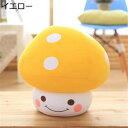 キノコぬいぐるみ きのこ カラフル かわいい 癒し おもちゃ 萌え萌え 笑顔 柔らか 肌触り 心地よい 置物 小物 インテリア お店飾り キッズ子供の日 プレゼ...