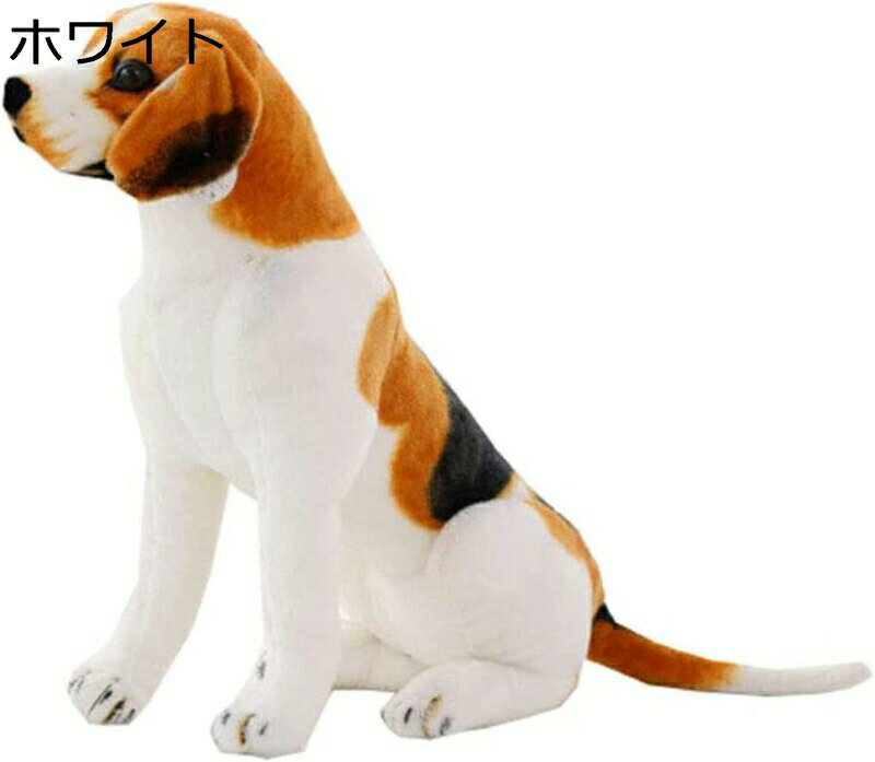犬 いぬ ビーグル リアル 立つ ぬいぐるみ 抱き枕 インタリア 子供 お誕生日 プレゼント