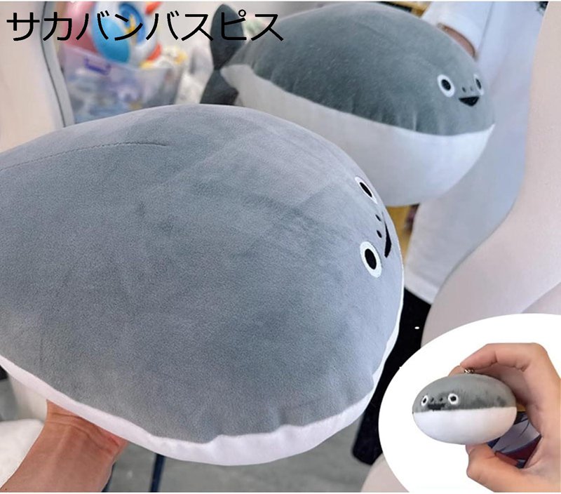 サカバンバスピス ぬいぐるみ 縫いぐるみ おもちゃ 面白い 魚 オモチャ 抱き枕 添い寝枕 カワイイ 萌え萌え キュート 柔らかい もちもち ふわふわ 癒し お誕生日 クリスマス ベッド ソファー 40cm