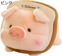 豚トースト 縫い包み 昼寝クッション キャラクター 抱き枕 おしゃれ 超柔らかい おもちゃ 横向き寝枕 クッション 癒し 雰囲気作り 洗える キッズ 友達 バレンタイン お誕生日 七五三 小学生 新生活
