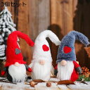 3個セット サンタクロース ぬいぐるみ 人形 北欧の妖精 クリスマス飾り かわいい もこもこ サンタさん Xmas 雑貨 置物 オーナメント Christmas decoration 子供 プレゼント クリスマスパーティー飾り