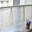 田園風 カフェカーテン 花柄 刺繍 二重 ショート モダン 丈45/90CM 突っ張り棒なし 防カビ 厚手 リネン 遮光 防塵 ダイニング カフェ屋 ホワイトデ...