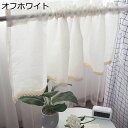 リネン カフェカーテン 透け感 断熱 45CM丈/60CM丈 UVカット キッチン ベランダ 窓用 短いカーテン 突っ張り棒なし 喫茶店 カフェ屋 洗面所 出窓...