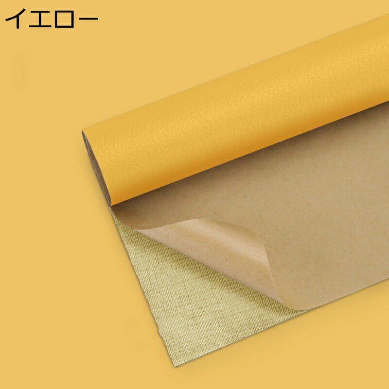 楽天parte1合皮補修シート 大判 イエロー200x138cm ソファー補修テープ 防水 レザーシール 貼るレザー 柔らかめ 接着性 耐久シールタイプ 合皮補修パッチ ソファー・バイクシート・サドル・椅子・カバン補修