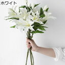 フェイクフラワー 百合 シルクフラワー 生花みたい 花束 造花 ブーケ インテリア はな 花 本物そっくり 枯れない花 生け花 アートフラワー フラワー装飾 人工観葉植物 バレンタイン 事務所 玄関 ピンク 白 粉