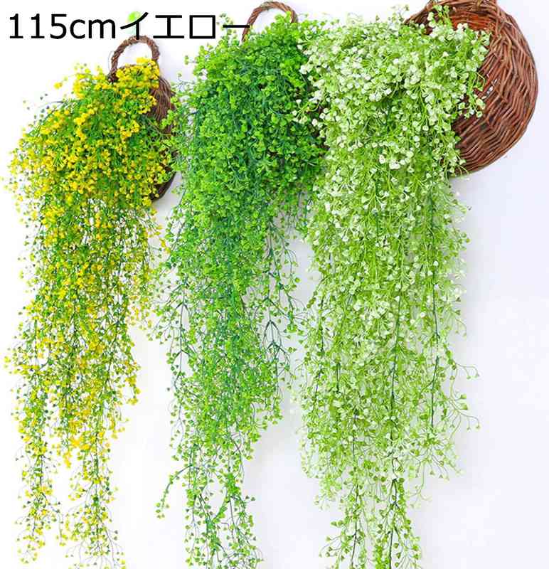 造花藤 フェイクグリーン ユーカリ 柳の葉 人工観葉植物 お洒落 インテリア 壁掛け カゴ付き 枯れない 屋内/屋外 ウェディング装飾 パーティー用 背景 壁掛用 吊り下げ 85cm/115cm グリーン