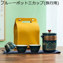 旅行ティーセット カンフーティーセット 茶器 耐熱 中国茶 軽量 携帯式 手作り 茶の入れ お茶出し セラミック 湯呑セット 急須 シンプル 和風 プレゼント ...
