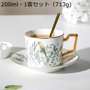コーヒーカップ ソーサー ティーセット ボーンチャイナ 4客・2客セット ゴールデンリム 食器 コーヒーマグ ドリンクカップ 西洋風 ウエディング 結婚祝い ア...
