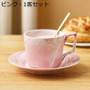 1客・2客・6客セット カップ&ソーサー&匙 ティーカップセット マーブル柄 ボーンチャイナ ドリンクカップ 北欧風 皿セット 来客 オフィス用 母の日 女性 ...