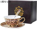 コーヒーカップ ソーサー 豹柄 ティーカップセット ボーンチャイナ 1/2客セット 食器 マグカップ ウォーターカップ モダン 彼女 パーティー用 水 お茶 珈...