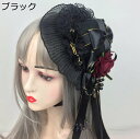 ロリータアクセサリー ゴスロリ 小帽子 髪飾り 暗黒系 吸血鬼 パール チェイン バラ 薔薇 お花 クリップ リボン 蝶結び 手作り Lolita 黒 赤 青 ゴシック ローズ ヘッドドレス ヴィンテージ コスプレ