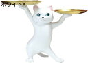 皿を捧げるネコ ねこ 猫ちゃん キー収納 金属 トレイ 樹脂 鍵置き 小物収納 玄関収納 卓上置物 収納トレイ 動物像 彫刻装飾 玄関 ペットサイトテープル 化...