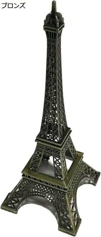 エッフェル塔 モニュメント ヨーロッパ風 オブジェ 鉄製 ブロンズ インテリア