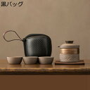茶器セット 番茶器セット 旅行ティーセット バッグ付き 浮き彫り 携帯便利 急須 日本茶 中国茶 携帯 茶器揃い 陶磁茶具 セラミック 湯呑 和風 エレガント ...