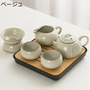 番茶器セット 急須セット 湯呑 茶器乾燥ティートレー 日本茶 台湾茶 抹茶 公道コップ 茶缶 茶皿 中華風 ミニコップ 陶器 携帯用 陶磁茶具セット 茶碗 プレ...