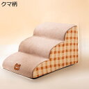犬 階段 ペットステップ はしご 子猫 短足種 ドッグステップ 踏み台 ペット用品 怪我防止 滑り止め 洗えるカバー 取り外し可能 介護用 室内犬 ケガ犬 高齢...