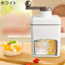 氷かき器 手動 製氷カップ付き 手動
