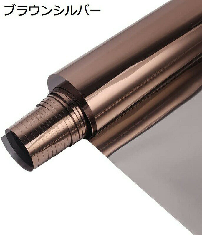 窓用フィルム 窓断熱シート マジックミラーフィルム 目隠しシート 一方向ミラー反射フィルム 飛散防止 UVカット 紫外線カット日差し 暑さ対策 シルバー （44.5cm X200cm）