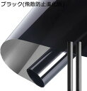 窓断熱フィルム 飛散防止 厚手 UVカットフィルム 窓断熱シート 窓遮光シート UV対策 日焼け予防 断熱遮熱 窓ガラス目隠しフィルム 結露防止 目隠しシート 窓 フィルム 剥がせる 水で貼る ガラス 窓用