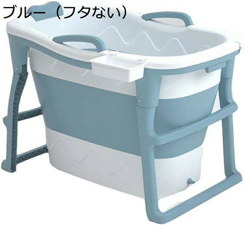 折りたたみバスタブ 折り畳み浴槽 浴槽 バスタブ ポータブルバスタブ 簡易お風呂 浸漬式 SPA 折り畳み式 保温 家庭用 大人 子供 滑り止め 収納簡単 持運...