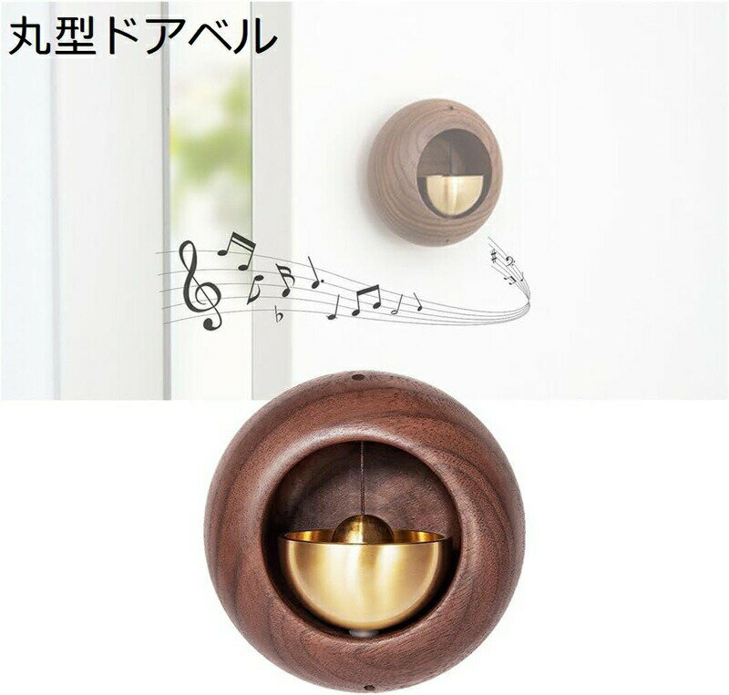 ドアチャイム ドアベル 小鳥型 玄関チャイム ウッド調ドアベル おしゃれ チャイム玄関 無垢材+真鍮ドアベルモダン優しいドアベル天然原木製 マグネット 風鈴 冷...