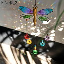 トンボ ハンギングクリスタル サンキャッチャー オーナメント 窓 ガーデン 装飾 レインボーメーカー プリズムペンダント