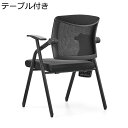 折り畳みチェア オフィスチェア パイプイス ミーティングチェア メッシュ構造 通気性 メモ台付き 一体型 背付き コンパクト 省スペース 滑り止めゴム足 組み立て不要 会議 トレーニングルーム オフィス 会社