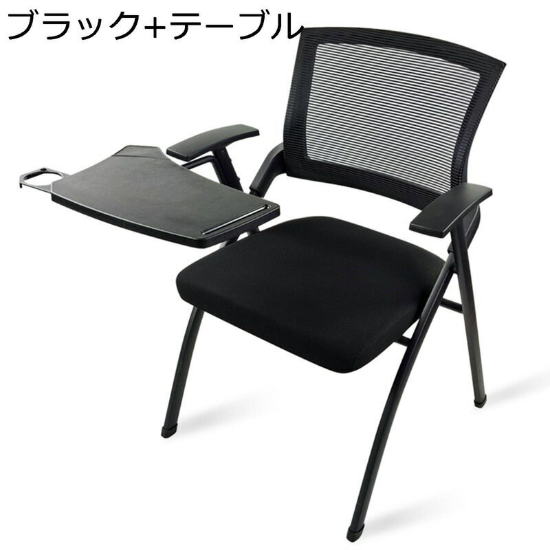 折りたたみチェア オフィス椅子 メッシュ 事務椅子 会議椅子 テーブル一体型 リビングチェア パイプイス アームレスト 通気性 背付 コンパクト 省スペース 滑り止めゴム足 会議 トレーニングルーム オフィス 会社
