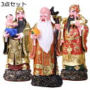 福祿寿 置物 風水グッズ 神像 仏像 福運 招福 昇運 財運 吉祥 文運 長寿 縁起物 福 祿 寿 開運グッズ 運気アップ 風水アイテム インテリア 商売繁盛 厄除け お守り 繁栄 家用 敬老の日 お年寄り 自宅